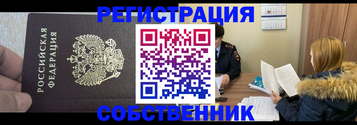 временная регистрация для всех в Нарткале